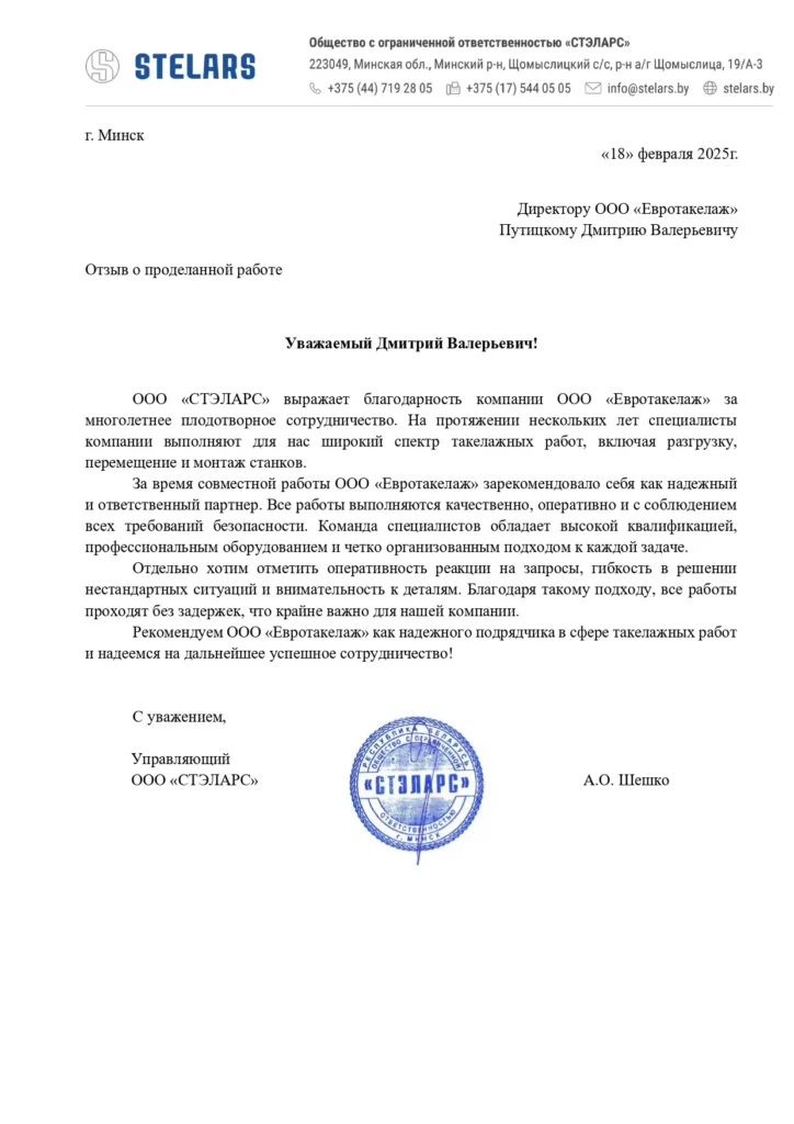 ООО "СТЭЛАРС"