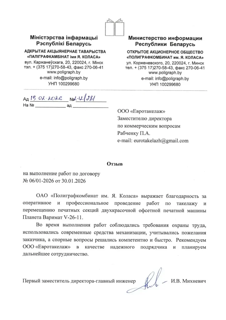 ОАО "Полиграфкомбинат им. Я. Коласа"