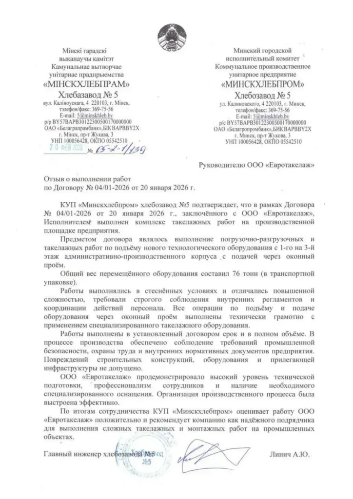 КУП "МинскХлебПром"