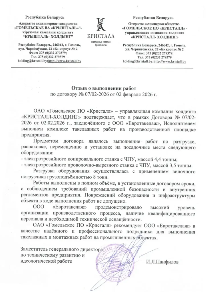 ОАО Г. ПО "КРИСТАЛ"