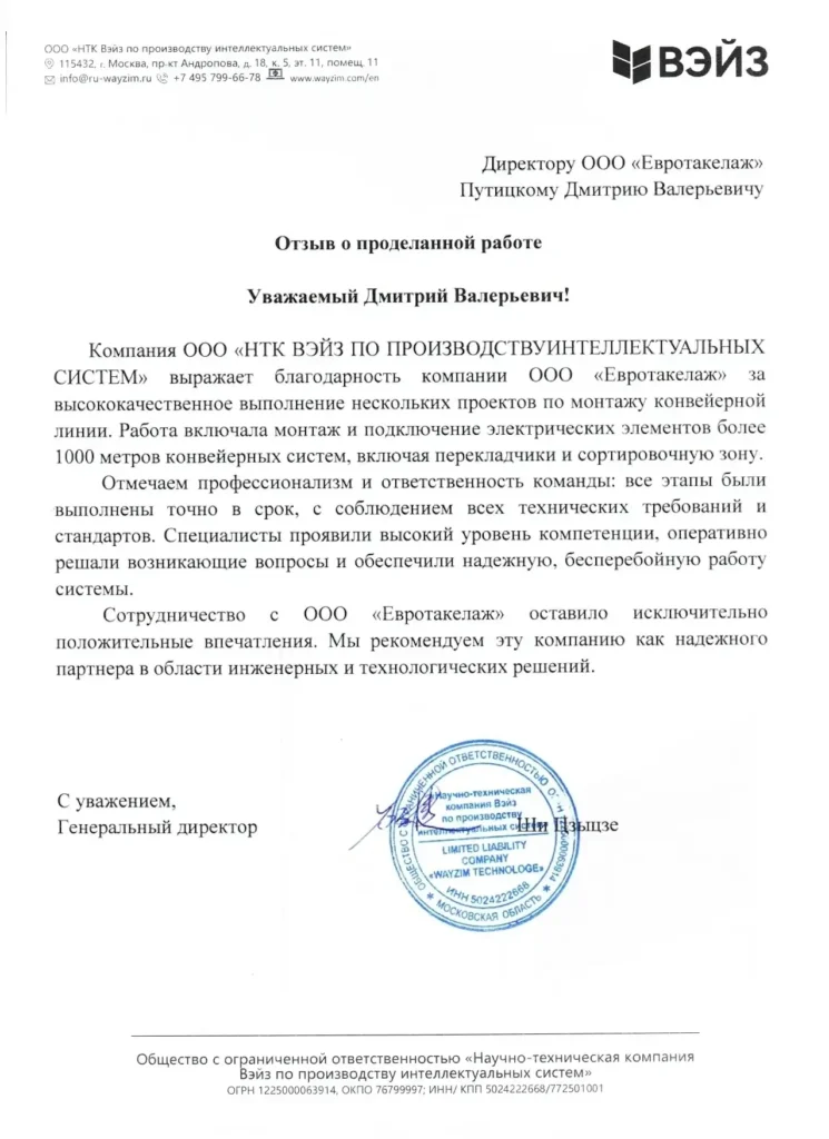ООО " НТК ВЭЙЗ"