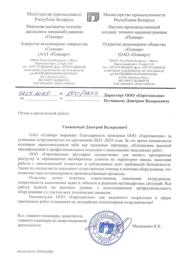 ОАО «ПЛАНАР»