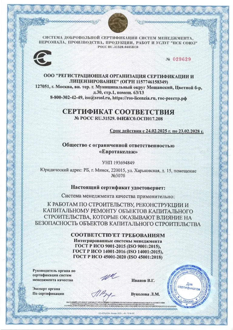 -302-42-49, iso@srosl.ru, https://ros-licenzia.ru, гос-реестр.рф СЕРТИФИКАТ СООТВЕТСТВИЯ № РОСС RU.31529. 04ИЖС0.ОСПО17.208