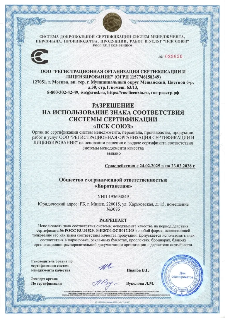 Официальное разрешение на использование знака соответствия «ПСК СОЮЗ»