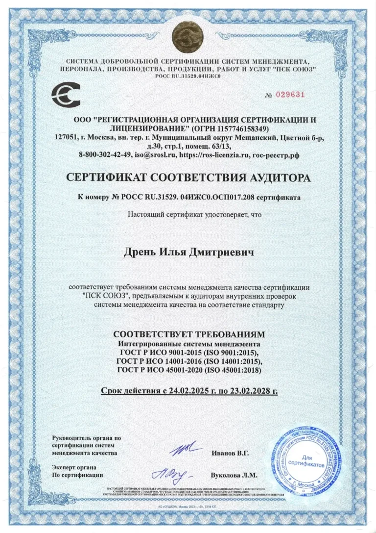 СЕРТИФИКАТ СООТВЕТСТВИЯ АУДИТОРА